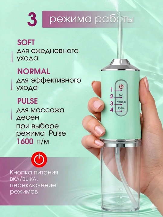 Ирригатор для полости рта Oral Irrigator с USB, 3 режима, 4 насадки