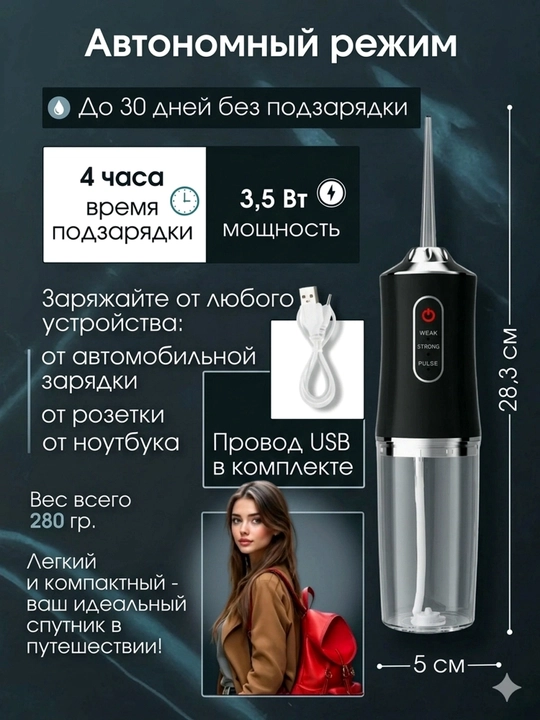 Ирригатор для полости рта Oral Irrigator с USB, 3 режима, 4 насадки