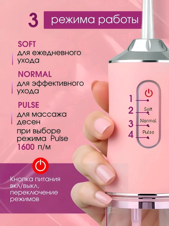 Ирригатор для полости рта Oral Irrigator с USB, 3 режима, 4 насадки
