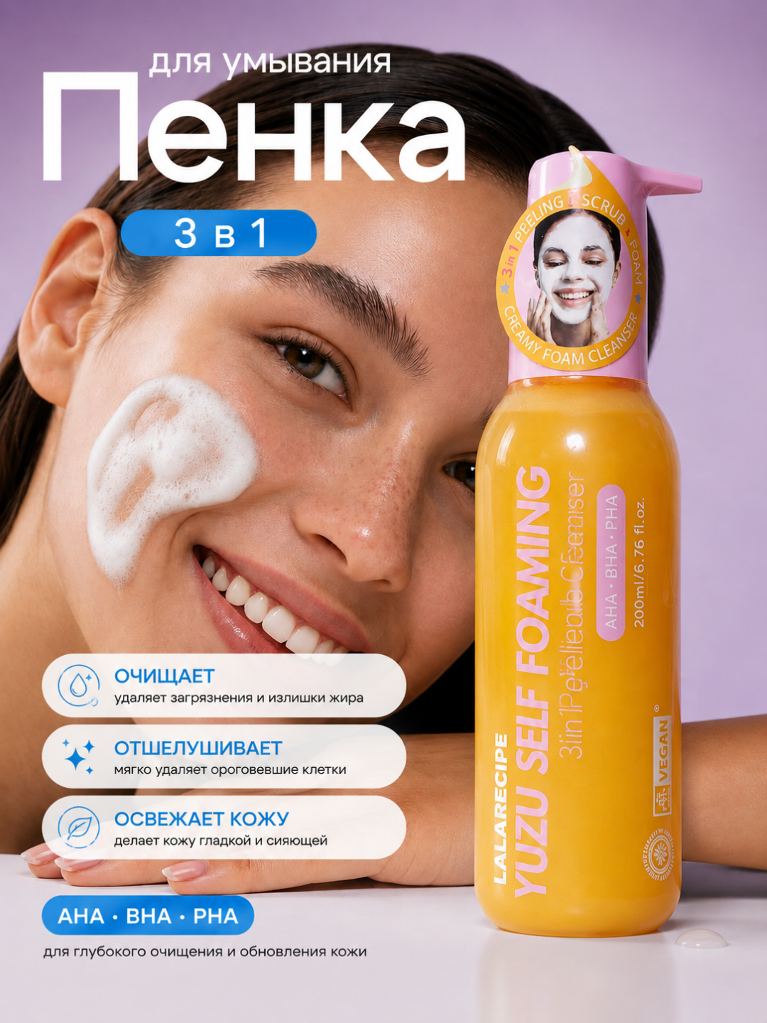 YUZU Self Foaming 3 ta 1 da yuvinish ko‘pigi, AHA BHA PHA, 200 ml - 