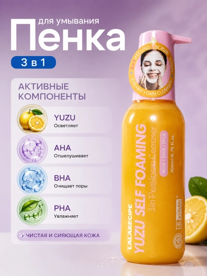YUZU Self Foaming 3 в 1 пенка для умывания, AHA BHA PHA, 200 мл