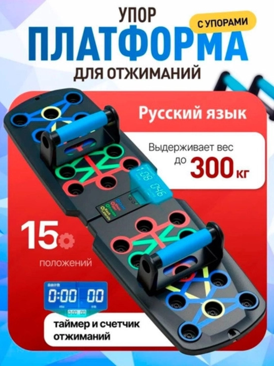 Многофункциональная платформа для отжиманий - 