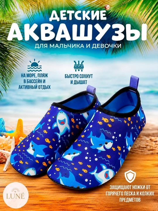 Bolalar akvashuslari, suzish uchun, sirpanishga qarshi, 24-45 o‘lchamli - 