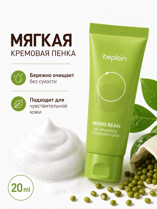 Beplain Mung Bean yuz yuvish ko‘pigi, pH muvozanatli, 120 ml