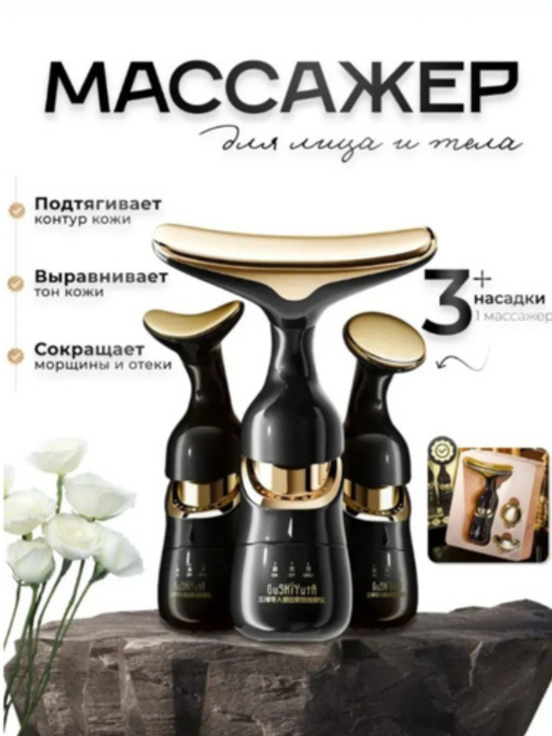 Вибрационный массажер для лица, с эффектом микротоков, 3 в 1, есть 3 насадки и 1 батарейка - 