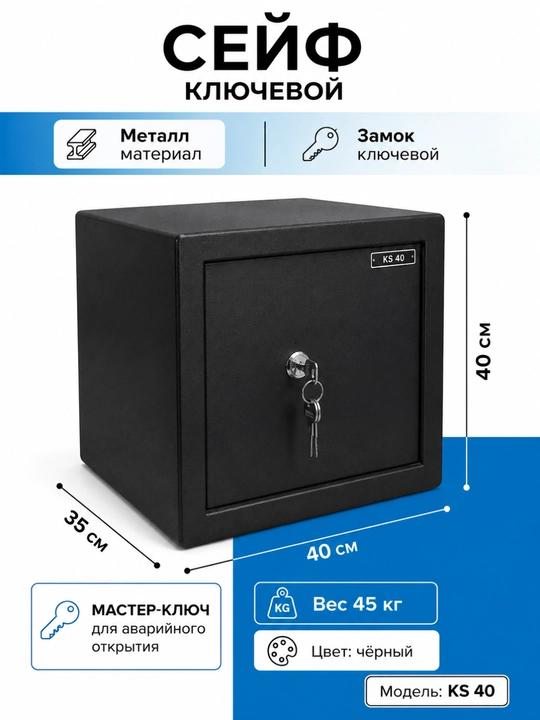 Metall seyf KS 40 kalitli qulf bilan, uy va ofis uchun, pul va hujjatlarga, 40×40×35 sm