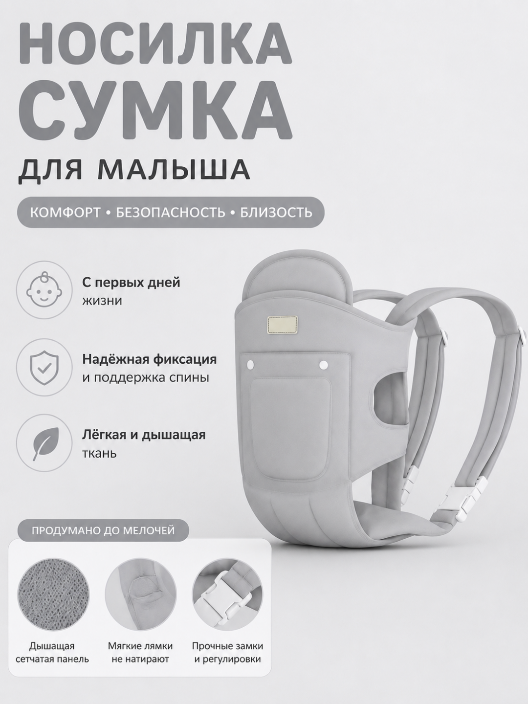 Сумка-носилка для малыша с сеткой, проветриваемая - 