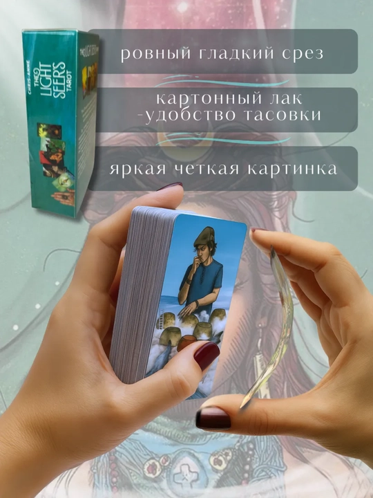 Карты Таро 78 карт, колода Светлого Провидца, Декамерон, Котиков для гадания, предсказаний