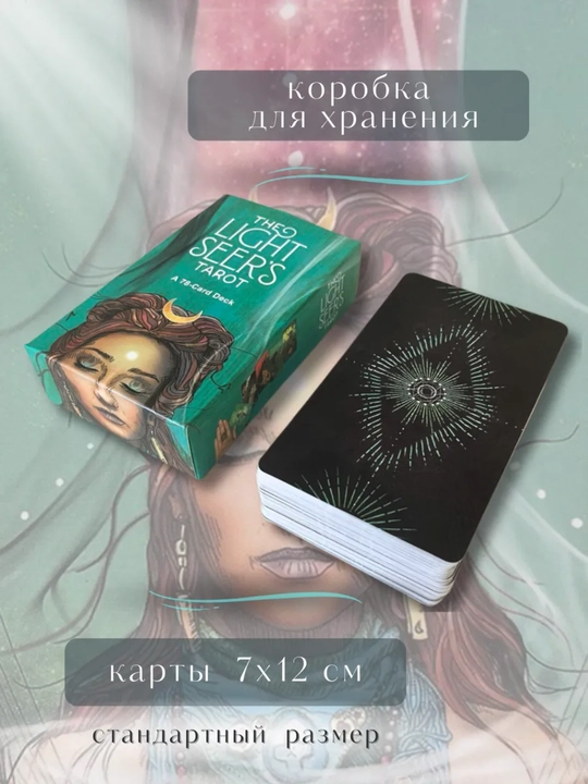 Карты Таро 78 карт, колода Светлого Провидца, Декамерон, Котиков для гадания, предсказаний