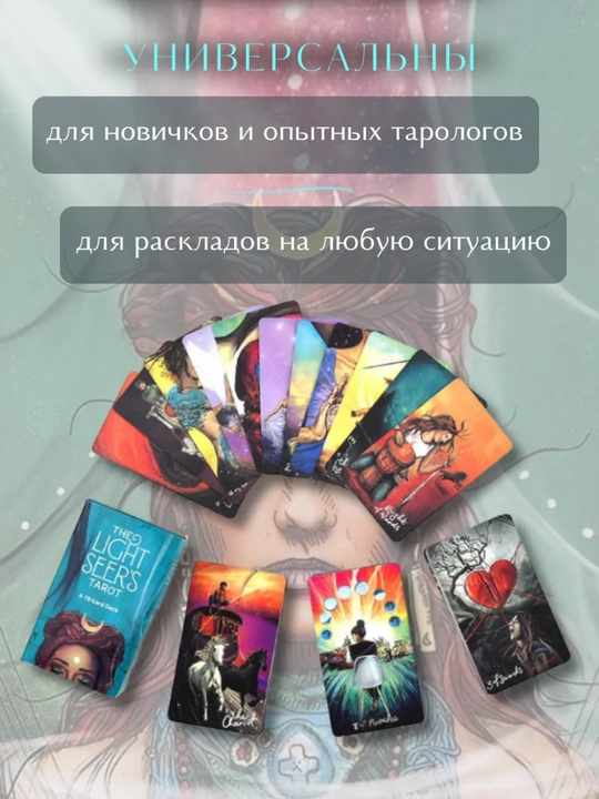 Карты Таро 78 карт, колода Светлого Провидца, Декамерон, Котиков для гадания, предсказаний