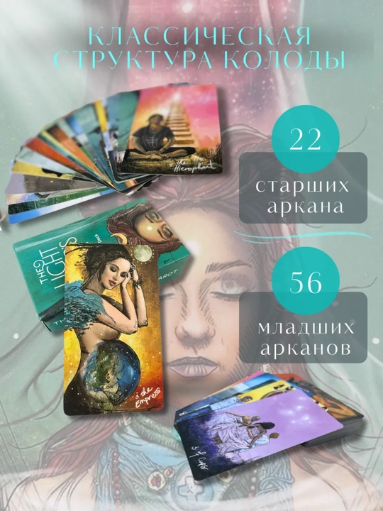 Карты Таро 78 карт, колода Светлого Провидца, Декамерон, Котиков для гадания, предсказаний