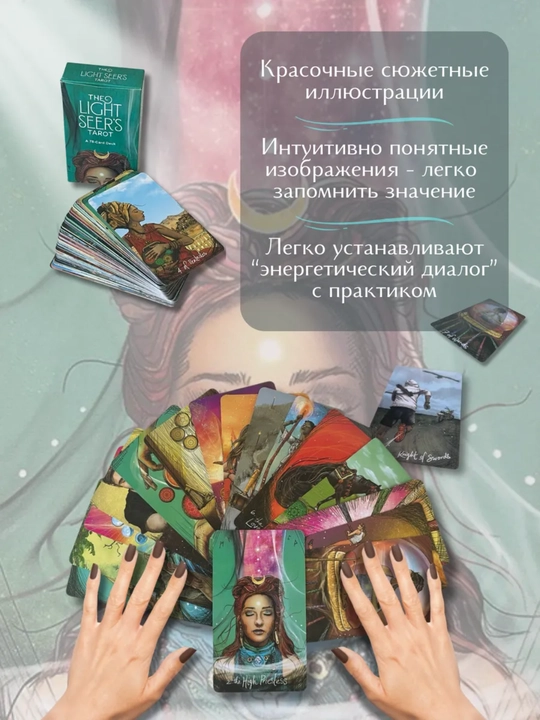 Карты Таро 78 карт, колода Светлого Провидца, Декамерон, Котиков для гадания, предсказаний