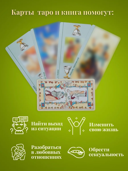 Карты Таро 78 карт, колода Светлого Провидца, Декамерон, Котиков для гадания, предсказаний