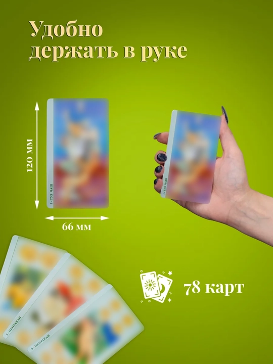 Карты Таро 78 карт, колода Светлого Провидца, Декамерон, Котиков для гадания, предсказаний