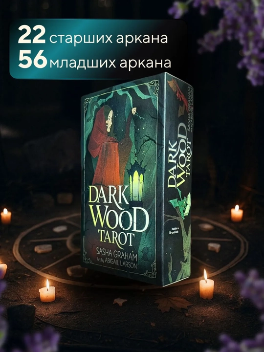 Карты Таро 78 карт, колода Светлого Провидца, Декамерон, Котиков для гадания, предсказаний