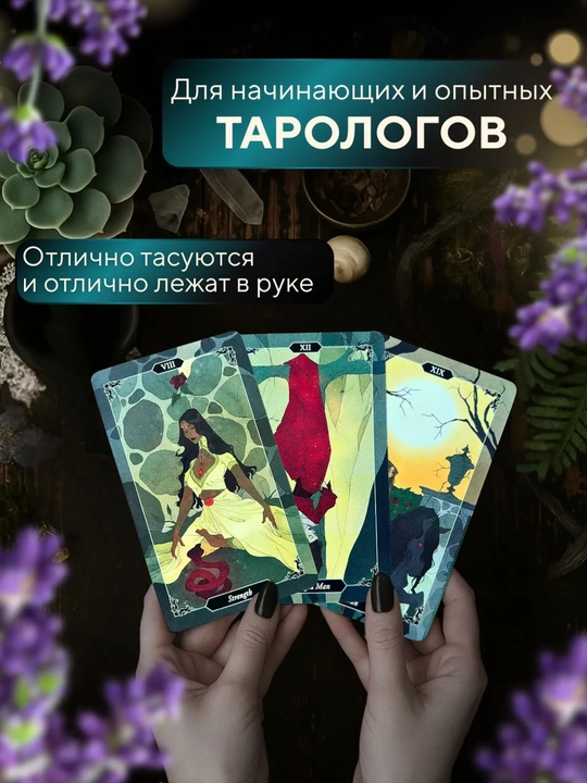 Карты Таро 78 карт, колода Светлого Провидца, Декамерон, Котиков для гадания, предсказаний
