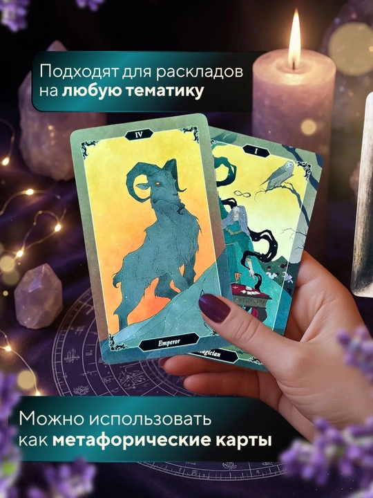 Карты Таро 78 карт, колода Светлого Провидца, Декамерон, Котиков для гадания, предсказаний