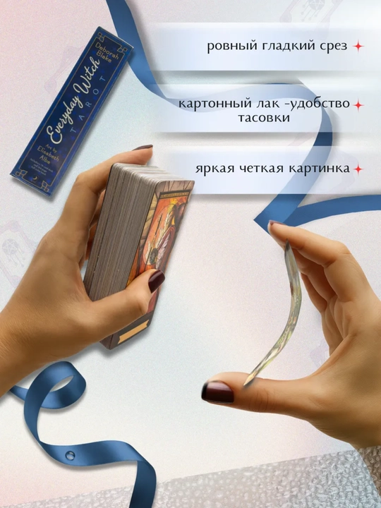 Карты Таро 78 карт, колода Светлого Провидца, Декамерон, Котиков для гадания, предсказаний