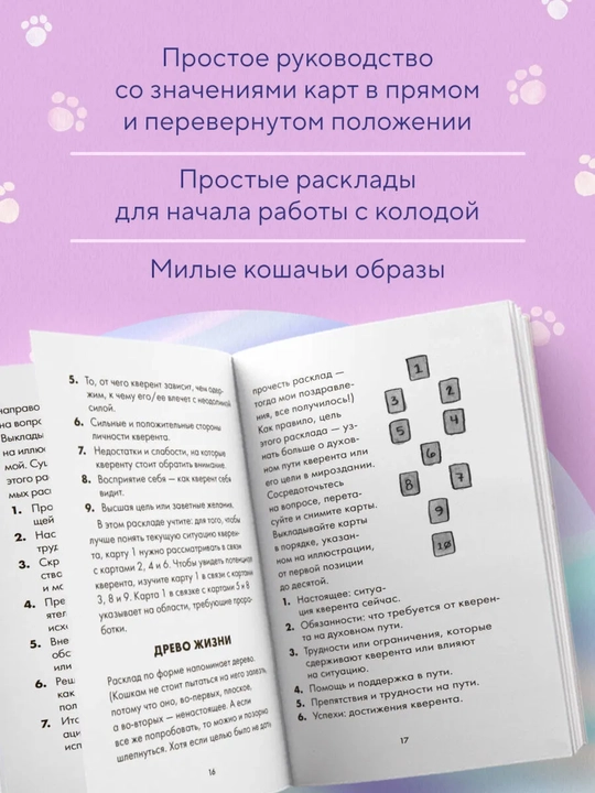 Карты Таро 78 карт, колода Светлого Провидца, Декамерон, Котиков для гадания, предсказаний