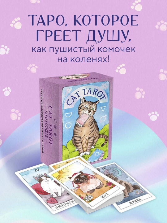 Fol ochish va bashorat uchun 78 kartalik Tarot kolodasi, Yorug‘ Bashoratchi va Dekameron - 