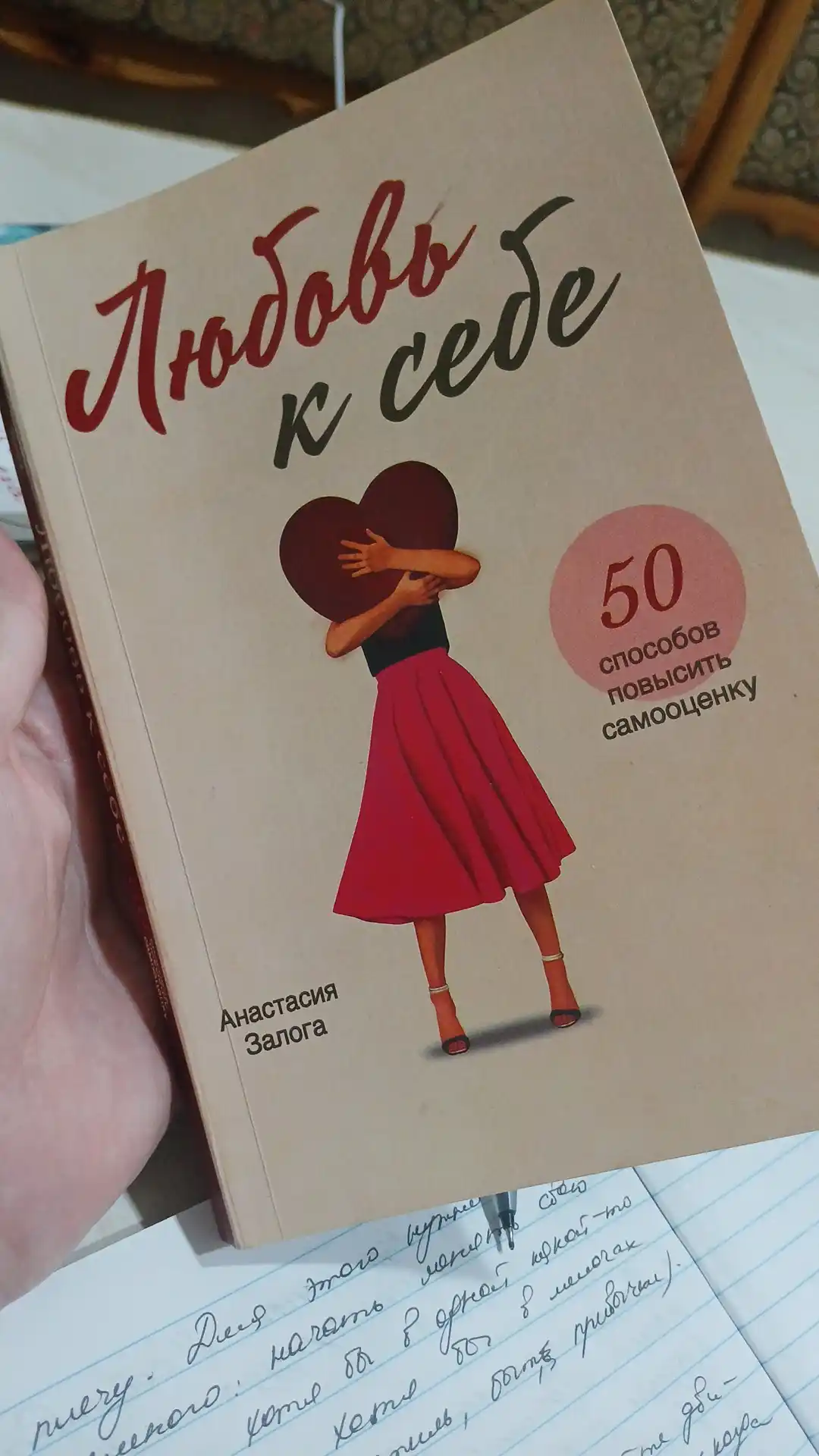 Любовь к себе. Анастасия Залога