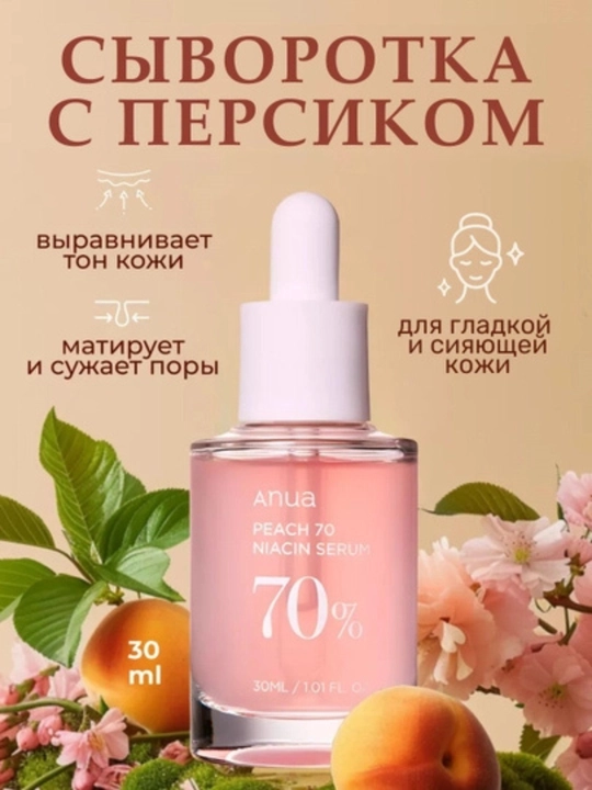 ANUA Персик 70% ниациновая сыворотка, 30 мл - 