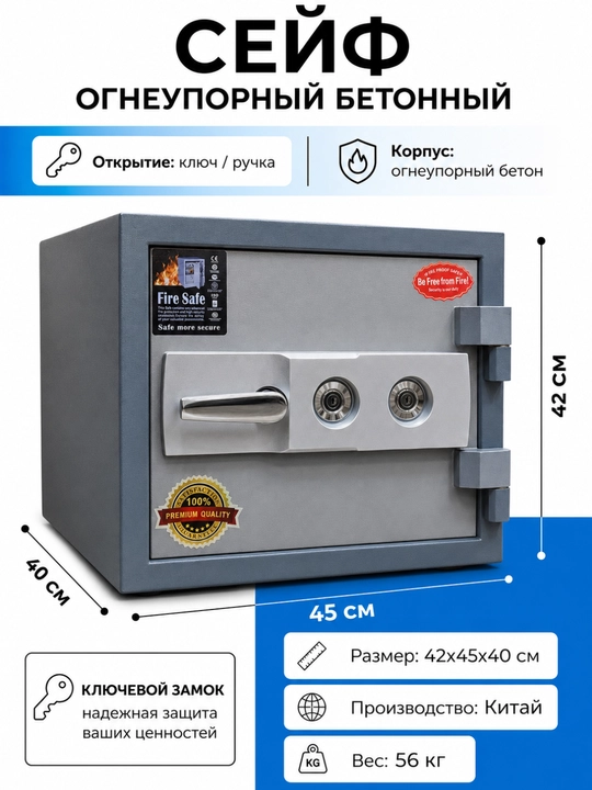 Seyf metall o‘tga chidamli betonli, kalitli qulf, uy va ofis uchun 42×45×40 sm