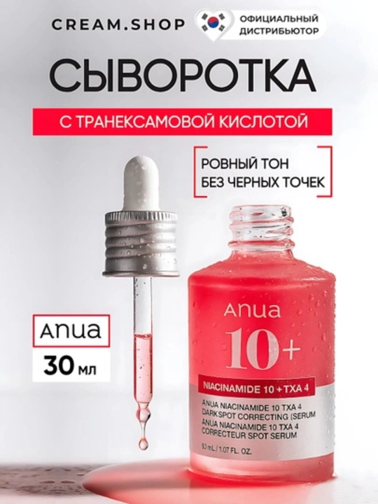 Terini yaltiratish uchun Anua zardobi, niatsinamid va traneksam kislotasi bilan, 30 ml - 