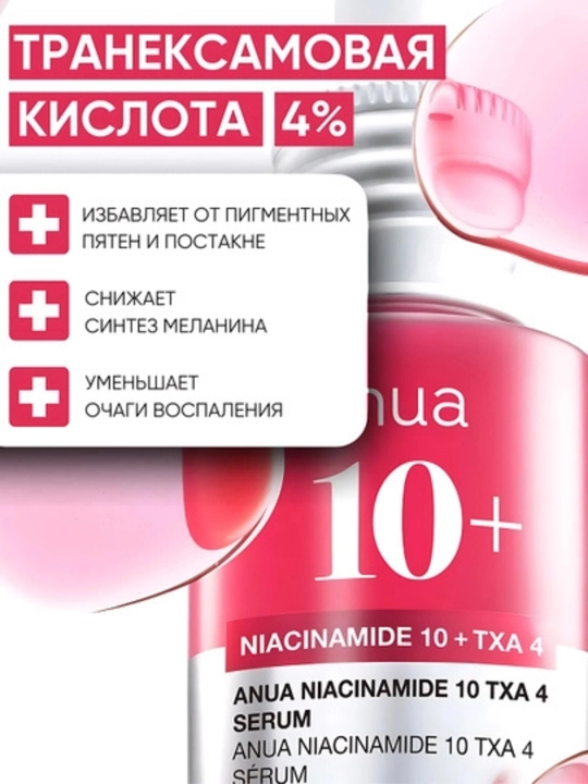Terini yaltiratish uchun Anua zardobi, niatsinamid va traneksam kislotasi bilan, 30 ml