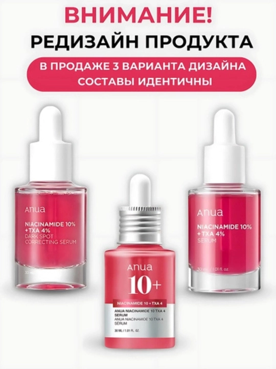 Terini yaltiratish uchun Anua zardobi, niatsinamid va traneksam kislotasi bilan, 30 ml