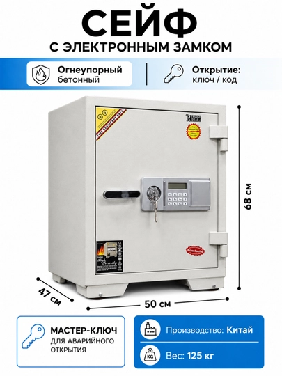 Seyf metall o‘tga chidamli betonli, elektron kod va kalitli, uy va ofis uchun 68×50×47 sm