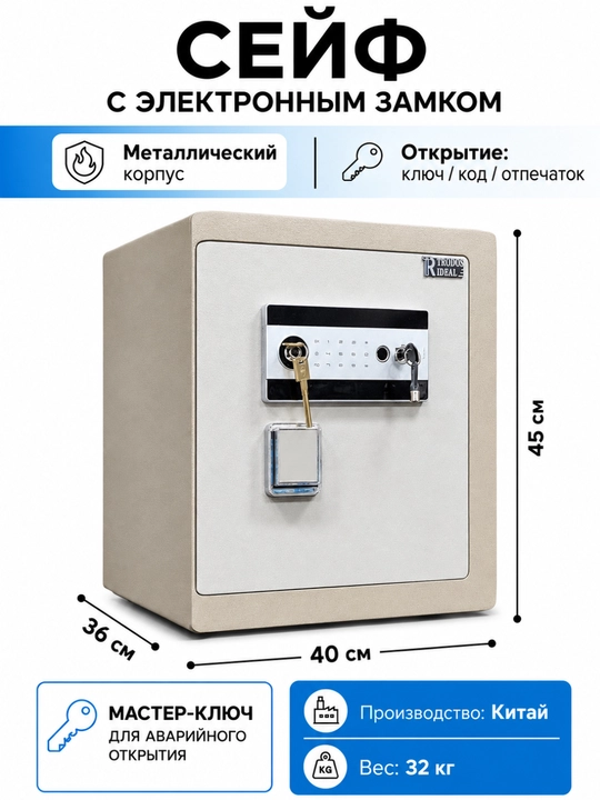 Сейф - для дома и офиса, металлический сейф с отпечатком пальца, кодом и ключом - 