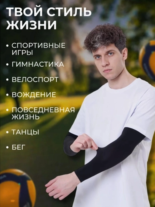 Quyoshdan himoyalovchi yenglar, fitnes uchun, unisekss
