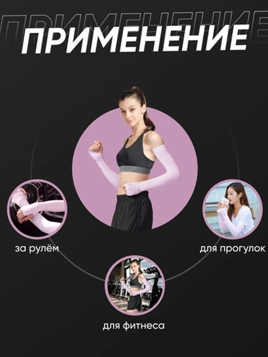 Quyoshdan himoyalovchi yenglar, fitnes uchun, unisekss