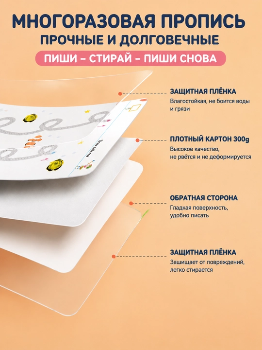 Многоразовая пропись для детей, тренажёр письма с маркером