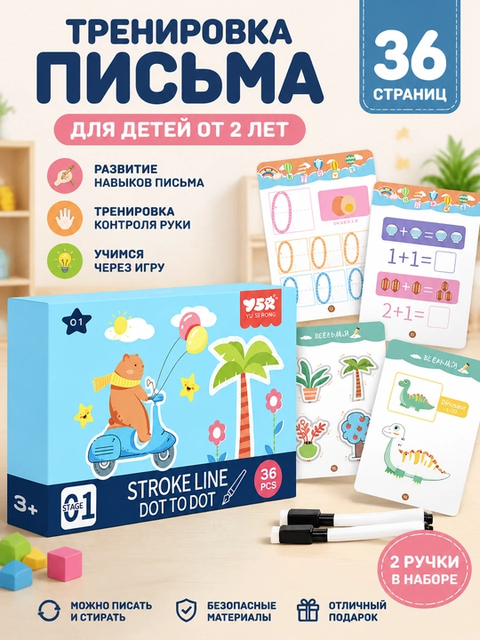 Многоразовая пропись для детей, тренажёр письма с маркером - 