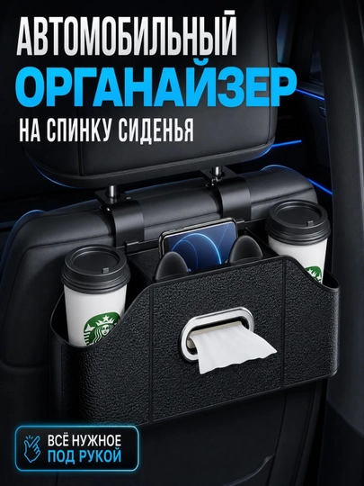 Avtomobil o'rindig'i orqasiga osma organayzer 5 in 1, telefon va idish tutqich - 