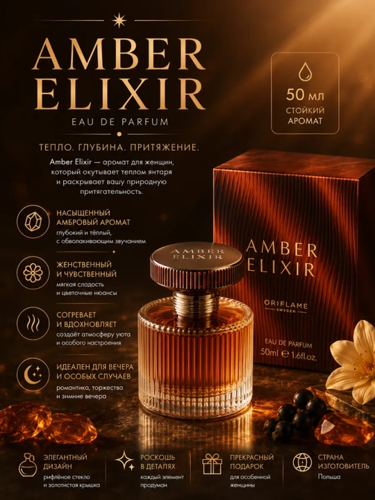 Oriflame Amber Elixir Mystery ayollar uchun parfyumeriya suvi Eau de Parfum