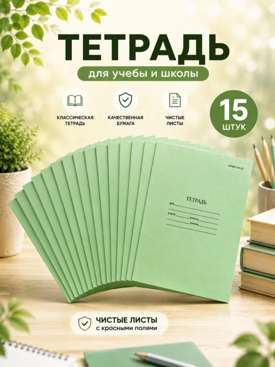 Тетрадь, тетрадь в линейку