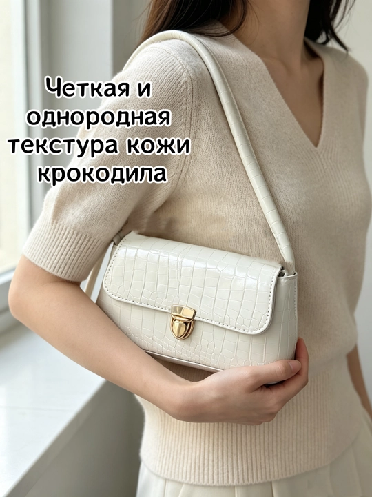 Сумка-багет с крокодиловой текстурой – бело-фиолетовая, золотая фурнитура, винтаж