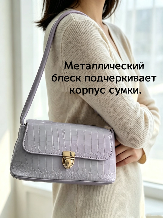 Сумка-багет с крокодиловой текстурой – бело-фиолетовая, золотая фурнитура, винтаж
