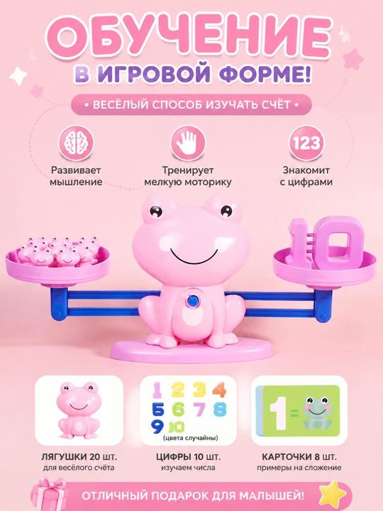 Детские математические весы «Лягушка» для обучения логике - 