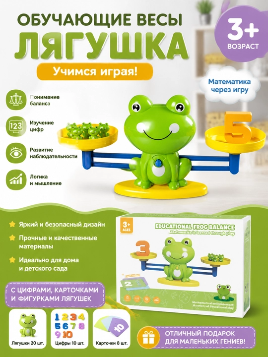 Детские математические весы «Лягушка» для обучения логике - 