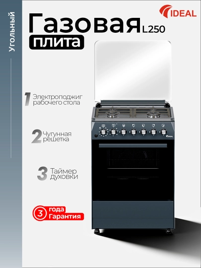 Газовая плита Ideal L250, 4 конфорки, объем духовки 65 л, 60 * 60 - 