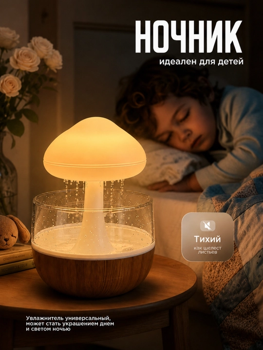 Tungi chiroq, havo namlagichli xushbo y, havo tozalagich va namlantirgich