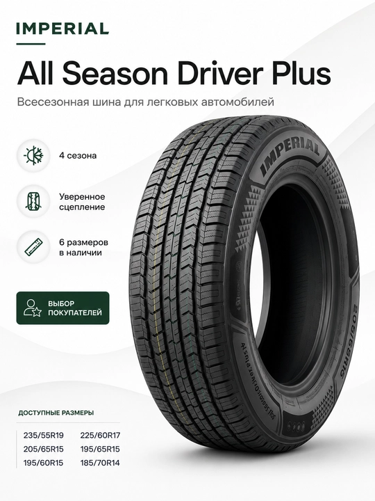 Imperial All Season Driver Plus barcha mavsumiy qora avtomobil shinasi - 