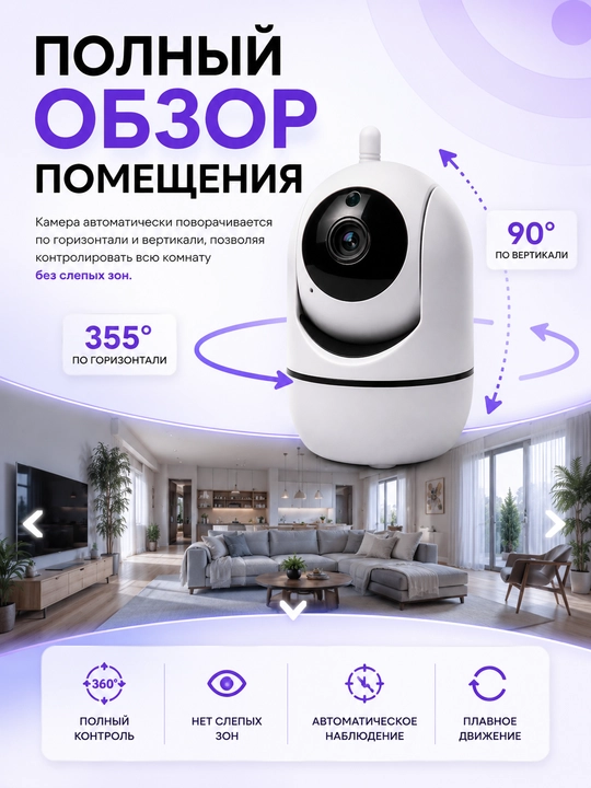 Камера IP видеонаблюдения PTZ 360 WiFi ICSee