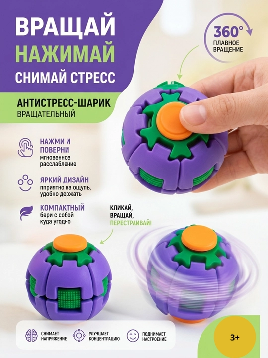 Fidget 3D shar antistress spinne