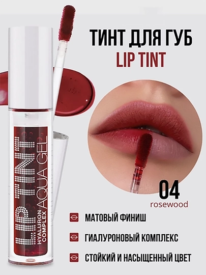 Тинт для губ, тонирующий гель-тинт Lip Tint Aqua Gel - 