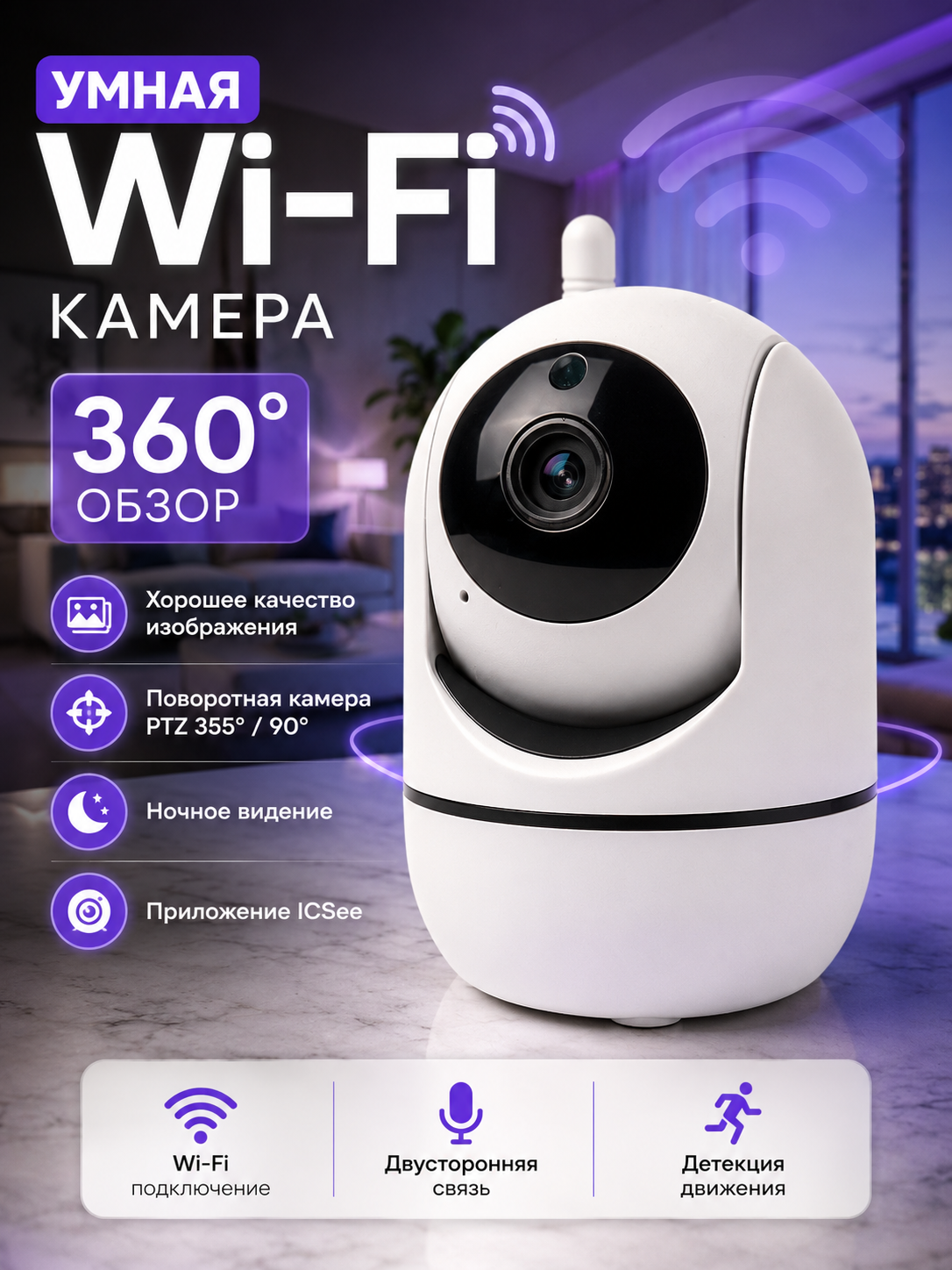 Wi-Fi Камера IP видеонаблюдения PTZ - 